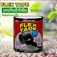 FinDee เทปกันน้ำ ซ่อมท่อน้ำรั่ว ซุปเปอร์กลู เทปกาว เทปซ้อมรอยรั่ว waterproof tape