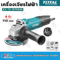 Total เครื่องเจียร์ไฟฟ้า 4 นิ้ว 710w รุ่น TG10710036 เครื่องมือช่าง