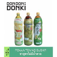 ? wow จัดส่งฟรี  Pokka Tea No Sugar / พอคคา ที โน ชูการ์  (ชาสำเร็จรูปสูตรไม่มีน้ำตาล) 1.5 ลิตร 3 ขวด   เก็บเงินปลายทาง