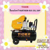 Tiger ปั๊มลมโรตารี่ PANTHER-X25 25L 2HP