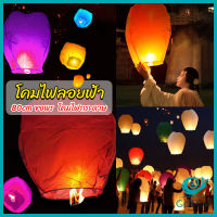 GotGo โคมลอย โคมไฟกระดาษ สําหรับตกแต่งงานแต่งงาน ต่างๆ Kongming Lantern