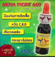 ลำปำ โปรฟิต660 25ML