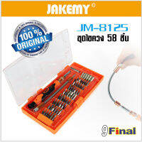 JAKEMY JM-8125 ชุดไขควง 58 ชิ้น 58 in 1 Jakemy JM-8125 Precision 58 in 1 Screwdriver Kit Hardware Hand Tool Screwdriver Set for iPad iPhone Samsung Repair Tools