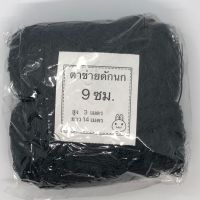 แนะนำ? ตาข่ายดักนก 9ซม. ข่ายดักนก ข่ายนก