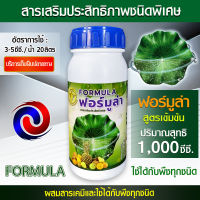 Formula สารจับใบ สารเสริมประสิทธิภาพชนิดพิเศษ ขนาด 1 ลิตร