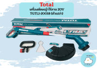 Total เครื่องตัดหญ้าไร้สาย 20V TGTLI-20018 (ตัวเปล่า) ราคาถูกที่สุด