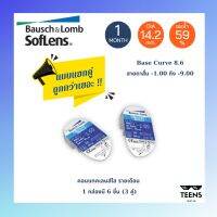 แยกคู่ Bausch Lomb Soflens59 คอนแทคเลนส์ ใส รายเดือน 2 ชิ้น 1คู่ (ไม่มีกล่อง)