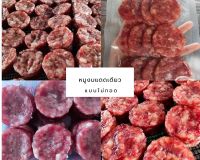 หมูงบ หมูแดดเดียว (ขายดี)  บดปรุงรสแดดเดียว  ขนาด 300 กรัม อร่อยสะอาด ทำใหม่ทุกวัน #หมูงบ #หมูแดดเดียว #หมู