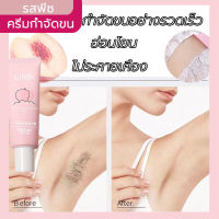 ครีมกำจัดขน 30g[1 หลอด]  มูสกำจัดขน อ่อนโยนและไม่เจ็บปวด ทำความสะอาดอย่างอ่อนโยน   ไม่ทำร้ายผิว  ยับยั้งขนขึ้นใหม่  กำจัดขนรักแร้  กำจัดขนจุดซ่อนเร้นถาวร