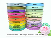 ริบบิ้นเนื้อด้าน (ยาว 50 หลา กว้าง 1.2 cm) ตราTW ฟ้าอ่อน(100)