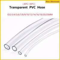 5Meter PVC Tube ท่อพลาสติกพีวีซีโปร่งใสที่มีคุณภาพสูงปั๊มน้ำหลอด2 3 4 5 6 8 10 12 14 16 18 20 25มิลลิเมตรเส้นผ่าศูนย์กลางภายในท่อพีวีซีใสนุ่มท่อแข็งตัวท่อน้ำมันสวนชลประทานท่อพืชรดน้ำท่อชลประทานหม้อ