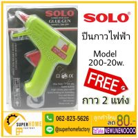 พร้อมส่ง โปรโมชั่น ยิงกาวไฟฟ้า SOLO ยิงซิลิโคน กาว Solo กาวไฟฟ้า ยิงกาว สีเขียว ส่งทั่วประเทศ ปืน กาว ปืนกาวร้อน ปืนกาวแท่ง ปืนกาวไร้สาย