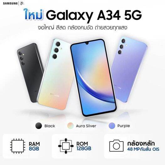 samsung-galaxy-a34-5g-หน่วยความจำ-ram-8-gb-rom-128-gb-สมาร์ทโฟน-โทรศัพท์มือถือ-มือถือ-ซัมซุง-โทรศัพท์ซัมซุง-โทรศัพท์samsung-หน้าจอ-6-6-นิ้ว-โทรศัพท์รุ่นล่าสุด