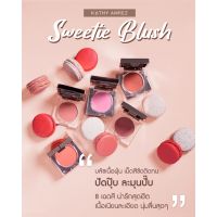 141ry เครื่องสำอางสำหรับคนผิวหน้าแห้ง  เครื่องสำอางครบเซต เปิดตัว SWEETIE  BLUSH บลัชฝุ่นใหม่ 8 เฉดสี น่ารักสุดฮิต คอนเฟริมสำหรับผิวหน้า