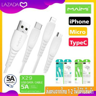 สายชาร์จเร็ว Maimi ใช้สำหรับ iPhone / Micro / TypeC ชาร์จด่วน 5แอมป์ ชาร์จไว ชาร์จด่วน ใช้ได้กับทุกยี่ห้อ