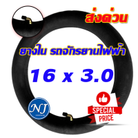 ยางใน 16 x 3.0 พร้อมส่ง สําหรับจักรยานไฟฟ้ายางในบิวทิล ปากโค้ง