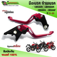 มือเบรค มือครัช CB500R / CBR500R / CB500X / CB500F ปี21-23 อะไหล่แต่ง CB500 ชิ้นงานอลูมิเนียม ติดตั้งง่าย กระซับมือ ??