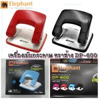 เครื่องเจาะ เครื่องเจาะกระดาษ ตราช้าง DP-600 *** (ทางร้านเลือกสีให้ ) *****