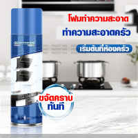 สเปรย์โฟมขจัดคราบไขมัน เตาแก๊ส เครื่องครัว คราบตะไคร่ ตะกรัน ขนาด500ml.