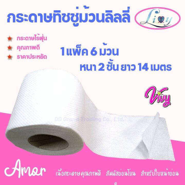 ทิชชู่ม้วน-กระดาษชำระ-หนา-2-ชั้น-48-ม้วน-สุดคุ้ม-vivy-lily-โดเรม่อน-ลาลาแบร์-ไม่เป็นฝุ่น-ยกห่อใหญ่-tc