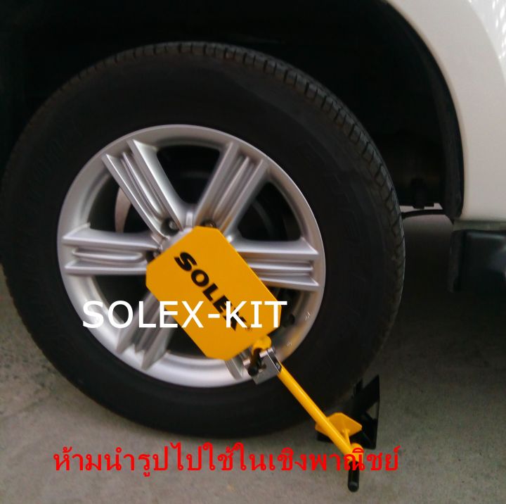 solex-ล็อคล้อกันขโมย-รุ่น-u-ไซส์-s-สำหรับรถเก๋ง-และ-ล็อคเบรค-ล็อคครัช