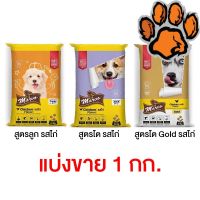 (ส่งฟรี)แบ่งขาย Marvo อาหารสุนัข เกรดพรีเมี่ยม มาร์โว่ ชนิดเม็ด แบ่งขาย ขนาด 1 kg.