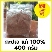 กะปิเจ แท้ 100% สะอาด ถูกหลักอนามัย ทำจากถั่วเหลือง 400 กรัม