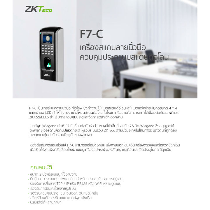 zkteco-เครื่องสแกนลายนิ้วมือ-รุ่น-f7-c-ควบคุมประตู-เข้า-ออก-หอพัก-บ้าน-คอนโด-ชุดล็อคควบคุมประตู-access-control-magnetic-lock-350-ปอนด์-กลอนแม่เหล็กไฟฟ้า-sf200