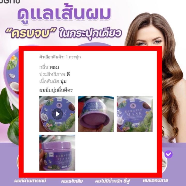 ส่งฟรี-พี่ฝนขายเอง-เคราติน-มาสก์-ผมแห้งแตกปลาย-ขาดหลุดร่วง-ชี้ฟู-เห็นผลตั้งแต่ครั้งแรก