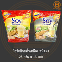 โอวัลตินมถั่วเหลือง ชนิดผง 28 กรัม x 13 ซอง Ovaltine Ready Mix Soy Powder 28 g. x 13 Sachets