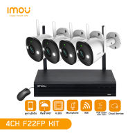 imou ชุดกล้องวงจรปิดไร้สาย bullet 2E 2MP 4ตัว WIFI KIT F22FP NVR4CH มีไมโครโฟนและสปอร์ตไลท์ในตัว ติดตั้งง่าย ชุดระบบรักษาความปลอดภัยแบบไร้สาย