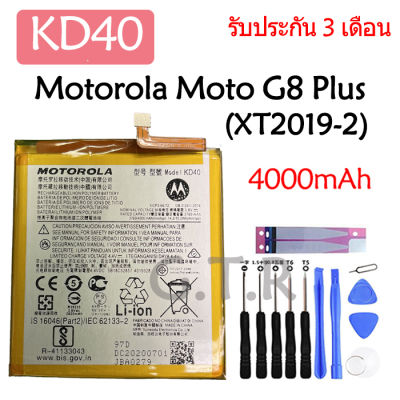 แบตเตอรี่ แท้ Motorola Moto G8 Plus XT2019-2 battery แบต KD40 4000mAh รับประกัน 3 เดือน