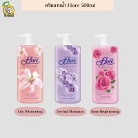 Flore Shower Cream ฟลอเร่ ครีมอาบน้ำ 500 มล. by กำตังค์