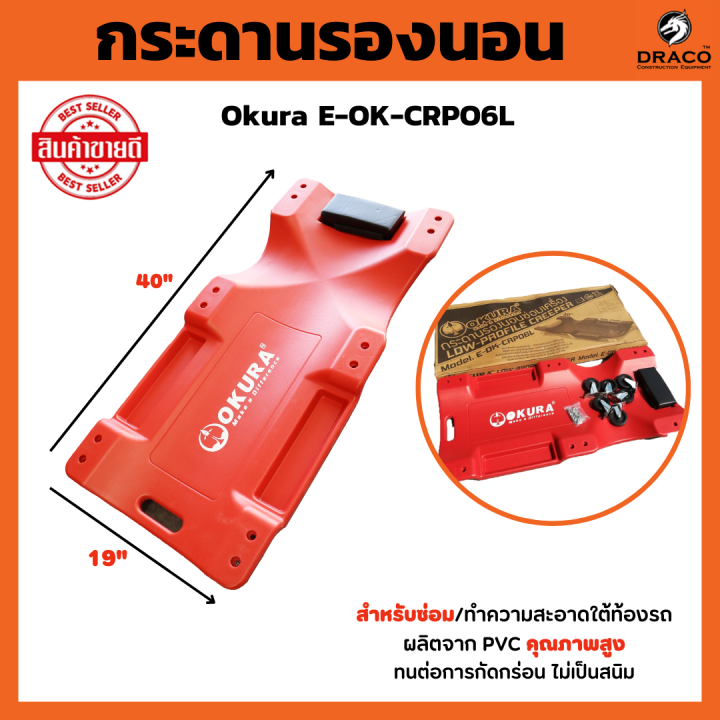 okura-กระดานรองนอน-กระดานรองนอนซ่อมเครื่อง-ล้อเลื่อน-ตัว-40-นิ้ว-มีล้อรองรับน้ําหนัก-6-ล้อ-สามารถรับน้ําหนักได้ถึง-300-ปอนด์