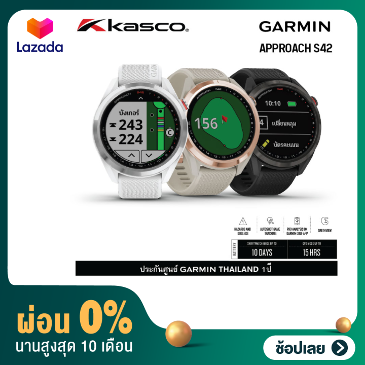 ผ่อน-0-garmin-approach-s42-gps-golf-watch-นาฬิกาสมาร์ทวอช-ระบบgps-สำหรับนักกอล์ฟ-by-kasco-golf-thailand