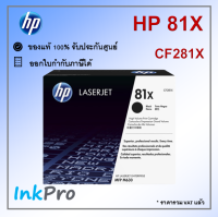 HP 81X ตลับหมึกโทนเนอร์ สีดำ ของแท้ (25000 page) (CF281X)
