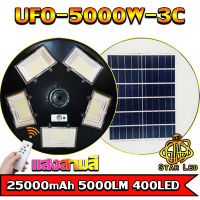 ‼️รุ่นใหม่ล่าสุด‼️UFO-5000W-3C 5ทิศ 3 แสง มีรีโมทปรับได้ 3สี สีขาว สีเหลือง และสีคูลไวท์ โคมถนน UFO Square Light ไฟถนนโซล่าเซลล์ พลังงานแสงอาทิตย์100%