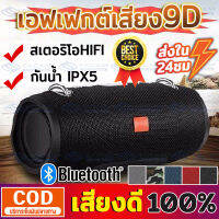 ?ลำโพงบลูทูธแท้ รุ่น!J? กันน้ำ IPX5 ชิปบลูทูธ5.1 เสียงดี100% รองรับBluetooth/TFcard/ดิสก์U ลำโพงพกพาเสียงสเตอริโอสมจริง เบสกระหึ่ม มาพร้อมสายสำหรับแขวน