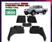 TA พรมปูพื้นรถยนต์  เข้ารูป MITSUBISHI TRITON ( 4 doors ) 2005-2014    พรมยางรถยนต์ พรมรองพื้นรถยนต์ พรมปูพื้นรถ ผ้ายางรถยนต์ ผ้ายางปูพื้นรถยนต์