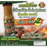 ?บาบิก้อน ? น้ำจิ้มคีโต บาร์บิคิว ปิ้งย่าง ในตำนาน ฟีล บาบิก้อน นัวๆ Keto Barbecue BBQ Babigon sauce dipping Baanploy