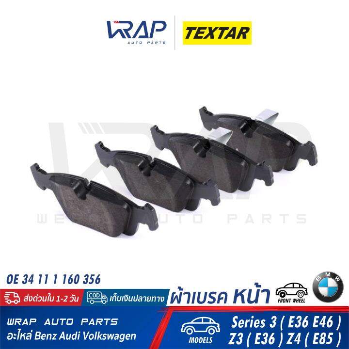 bmw-ผ้าเบรค-หน้า-textar-บีเอ็ม-รุ่น-series-3-e36-e46-z3-e36-z4-e85-เบอร์-2328702-oe-34-11-1-160-357-trw-gdb1100-ผ้าเบรก-ผ้าเบรคหน้า-ผ้าดิสเบรค-ผ้าดิสเบรก