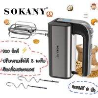 มาใหม่ SOKANY[รุ่น:SK-6651 &amp;gt;&amp;gt;ใหม่ล่าสุด]เครื่องผสมอาหาร800W ปรับความเร็วได้ 5 ระดับ ขายดีตลอดกาล เครื่อง ผสม อาหาร เครื่อง ตี แป้ง เครื่อง นวดแป้ง เครื่อง ผสม แป้ง