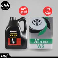 น้ำมันเกียร์ TOYOTA ของแท้ เกรด ATF WS ขนาด 4 ลิตร *ตัวเลือก ( แบบแกลลอนดำ ศูนย์ และ แบบ ปี๊บ ญี่ปุ่น )