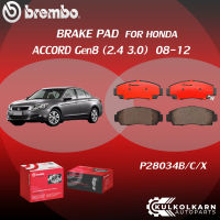 "ผ้าเบรค BREMBO HONDA ACCORD Gen8 เครื่อง 2.4 3.0 ปี08-12 (F)P28 034B/C/X (R)P28 072B/C