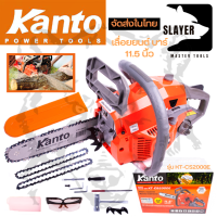 KANTO เลื่อยยนต์ บาร์ 11.5 นิ้ว รุ่น KT-CS2000E