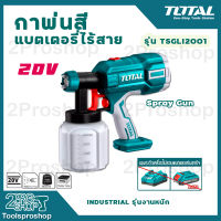 Total กาพ่นสี แบตเตอรี่ไร้สาย 20 โวลท์ รุ่น TSGLI2001 (เครื่องเปล่า) Liion Spray Gun