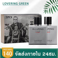 ☘ Lovering Green ☘ น้ำหอมผู้ชาย ALLURING EDP (50มล.*2ขวด) กลิ่นหอมติดทนนาน 12 ชั่วโมง หอมแนวสปอร์ต ปลุกความเป็นผู้ชายในตัวคุณ พร้อมส่ง