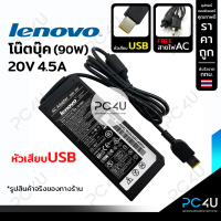 Adapter Notebook อะแดปเตอร์โน็ตบุ๊ค Lenovo 20V 4.5A หัวเสียบแบบUSB (พร้อมสายAC)