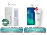 โปร 1 แถม 1 SKIN AGEM - SNOW BOOSTER WHITENING SERUM - สกิน เอเจ้มม์ สโนว์ บูสเตอร์ ไวท์เทนนิ่ง เซรั่ม