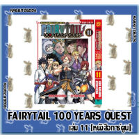 FAIRY TAIL 100 YEARS QUEST [หนังสือการ์ตูน]